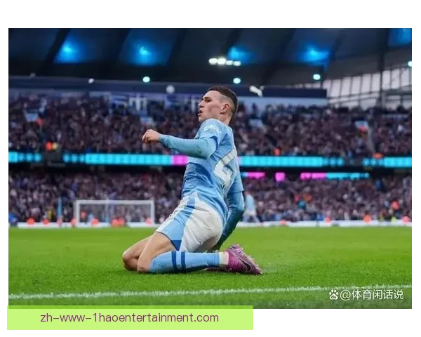 福登欧冠精彩瞬间回顾 盘点其关键时刻与辉煌表现