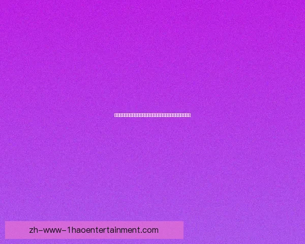 切尔西疯狂引援酿阵容臃肿马雷斯卡无奈下放多名高薪球员至预备队