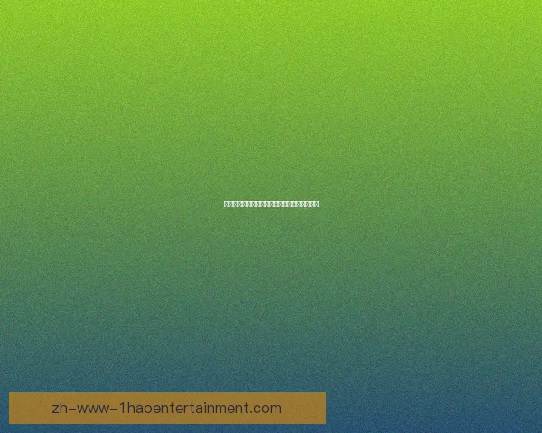 张玉宁手术康复顺利预计中超第二阶段重返赛场
